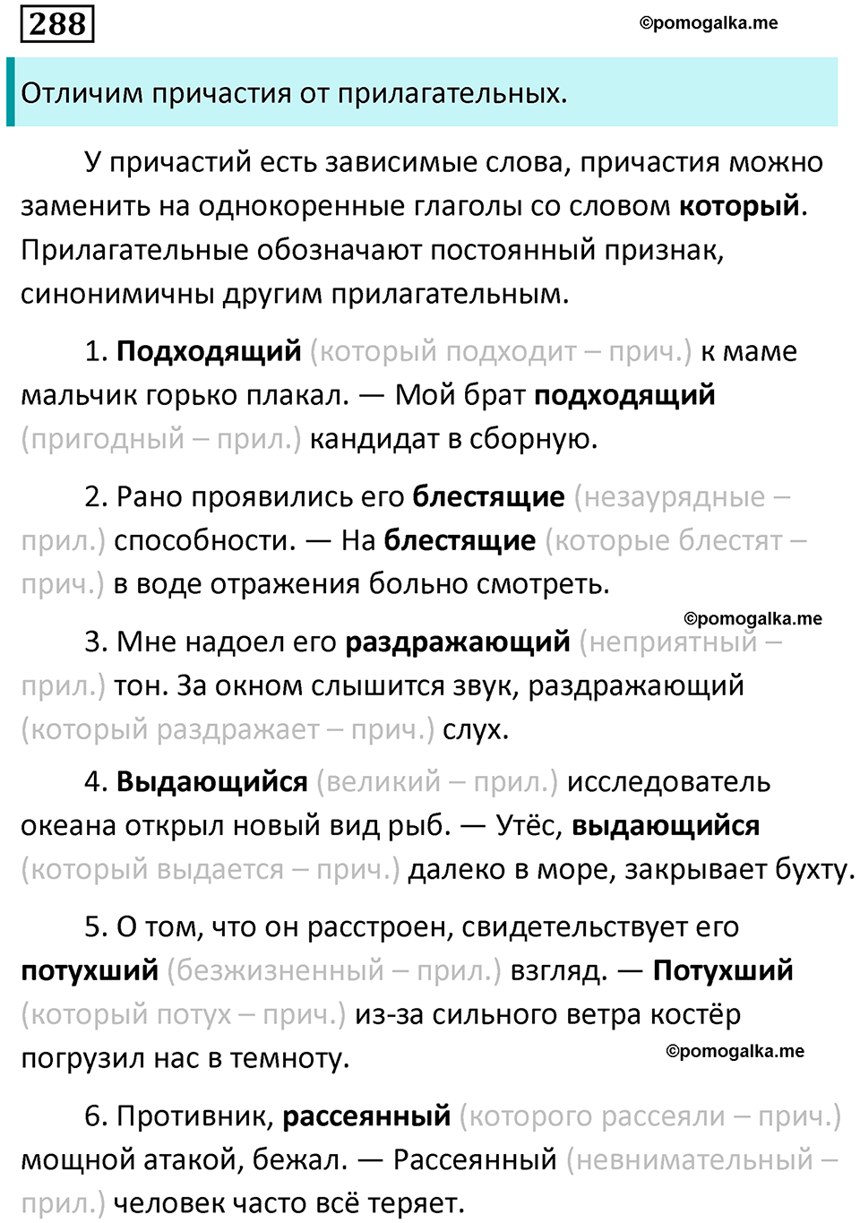 упражнение 288 русский язык 7 класс Пименова, Еремеева, Купалова, Лидман-Орлова 2025 год