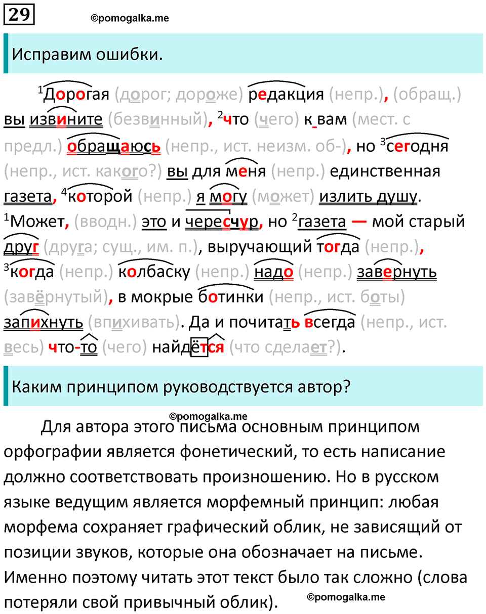 упражнение 29 русский язык 7 класс Пименова, Еремеева, Купалова, Лидман-Орлова 2025 год