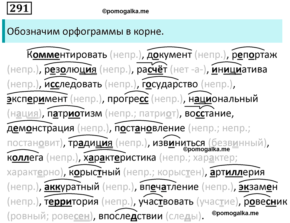 упражнение 291 русский язык 7 класс Пименова, Еремеева, Купалова, Лидман-Орлова 2025 год