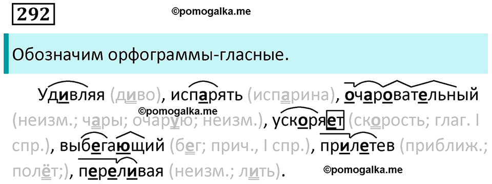 упражнение 292 русский язык 7 класс Пименова, Еремеева, Купалова, Лидман-Орлова 2025 год