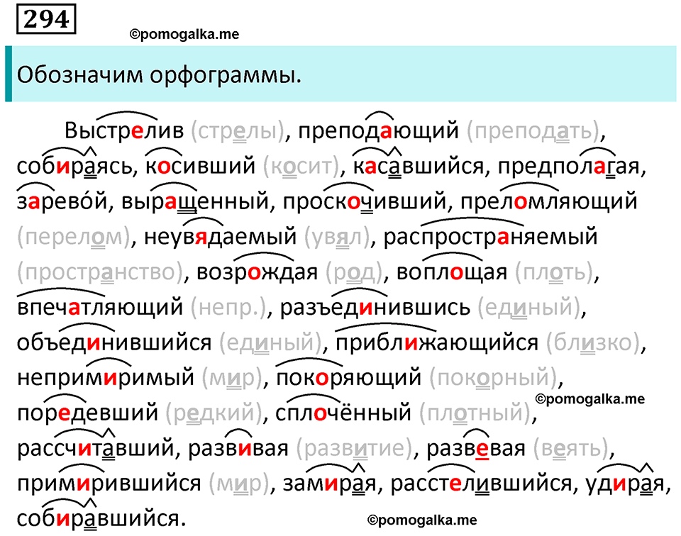 упражнение 294 русский язык 7 класс Пименова, Еремеева, Купалова, Лидман-Орлова 2025 год
