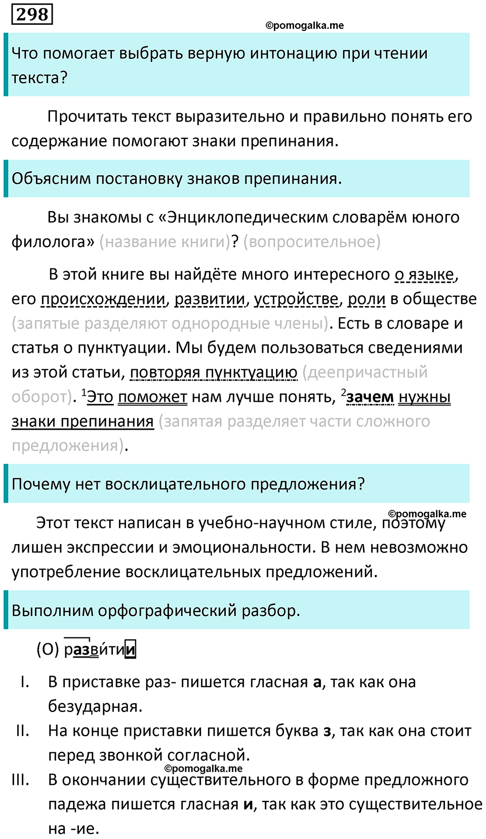 упражнение 298 русский язык 7 класс Пименова, Еремеева, Купалова, Лидман-Орлова 2025 год