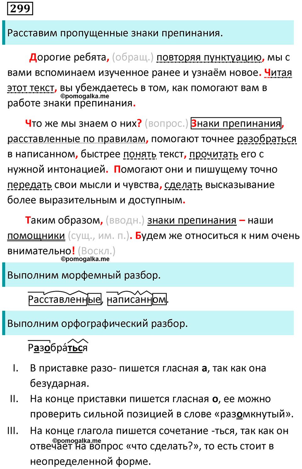 упражнение 299 русский язык 7 класс Пименова, Еремеева, Купалова, Лидман-Орлова 2025 год