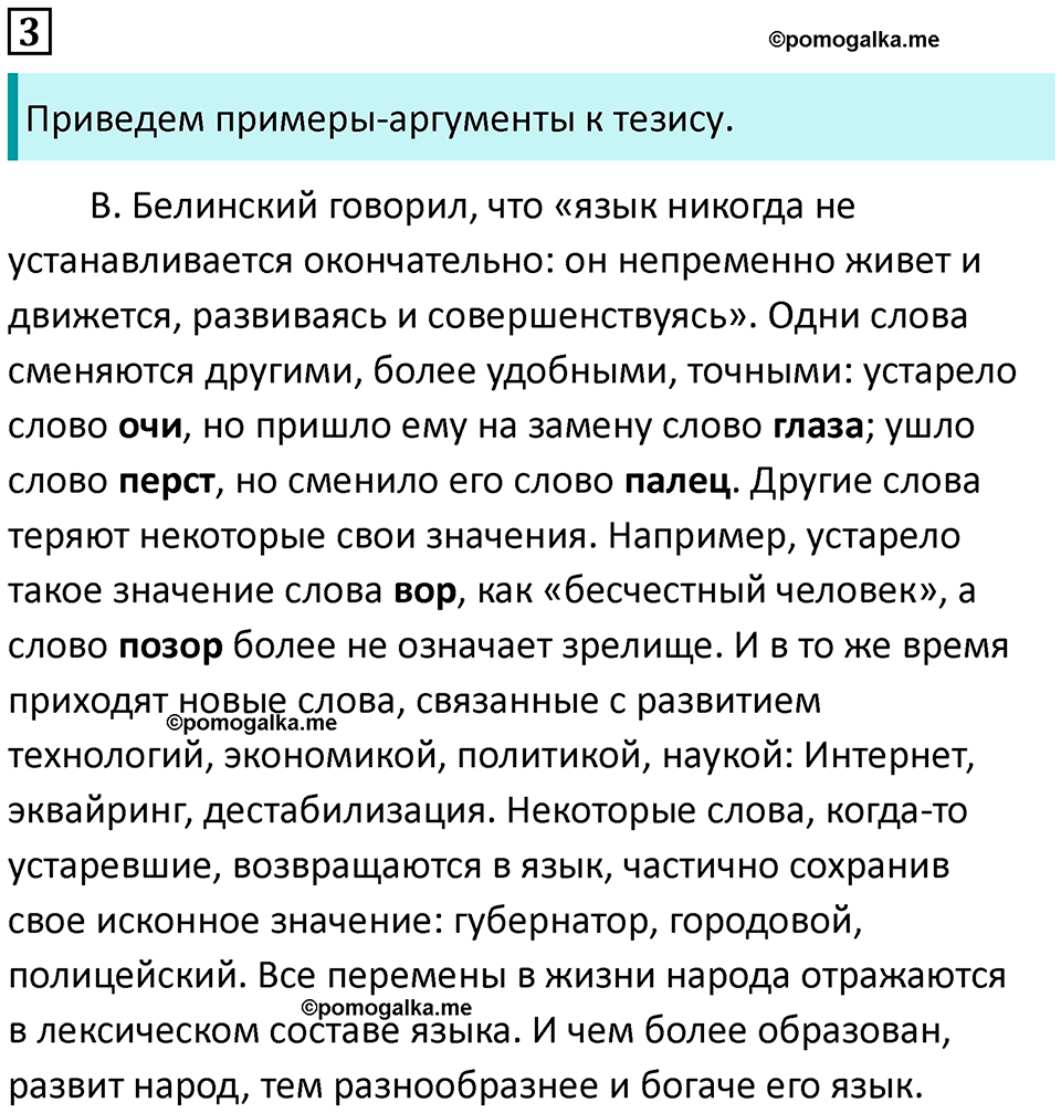страница 6 упражнение 3 русский язык 7 класс Пименова, Еремеева, Купалова, Лидман-Орлова 2025 год