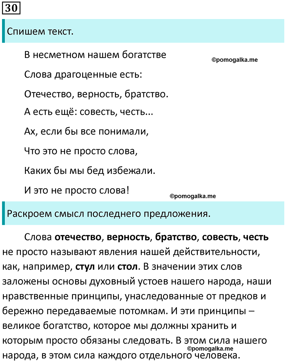 упражнение 30 русский язык 7 класс Пименова, Еремеева, Купалова, Лидман-Орлова 2025 год