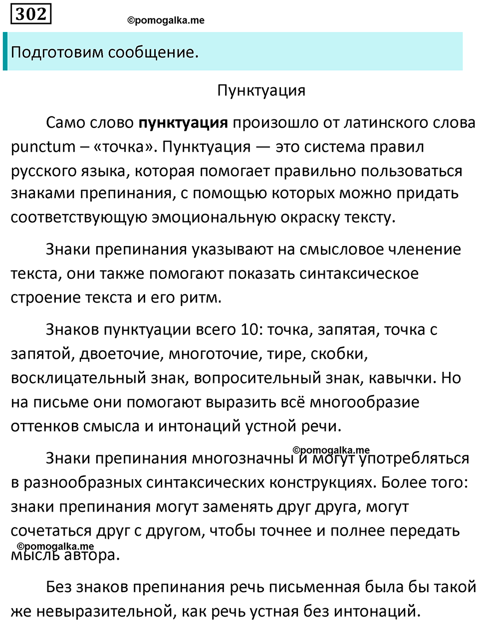 упражнение 302 русский язык 7 класс Пименова, Еремеева, Купалова, Лидман-Орлова 2025 год