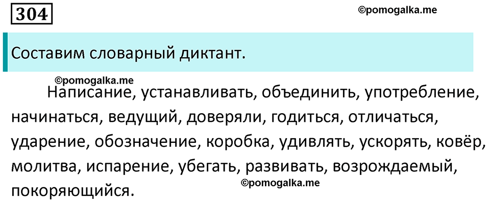 упражнение 304 русский язык 7 класс Пименова, Еремеева, Купалова, Лидман-Орлова 2025 год