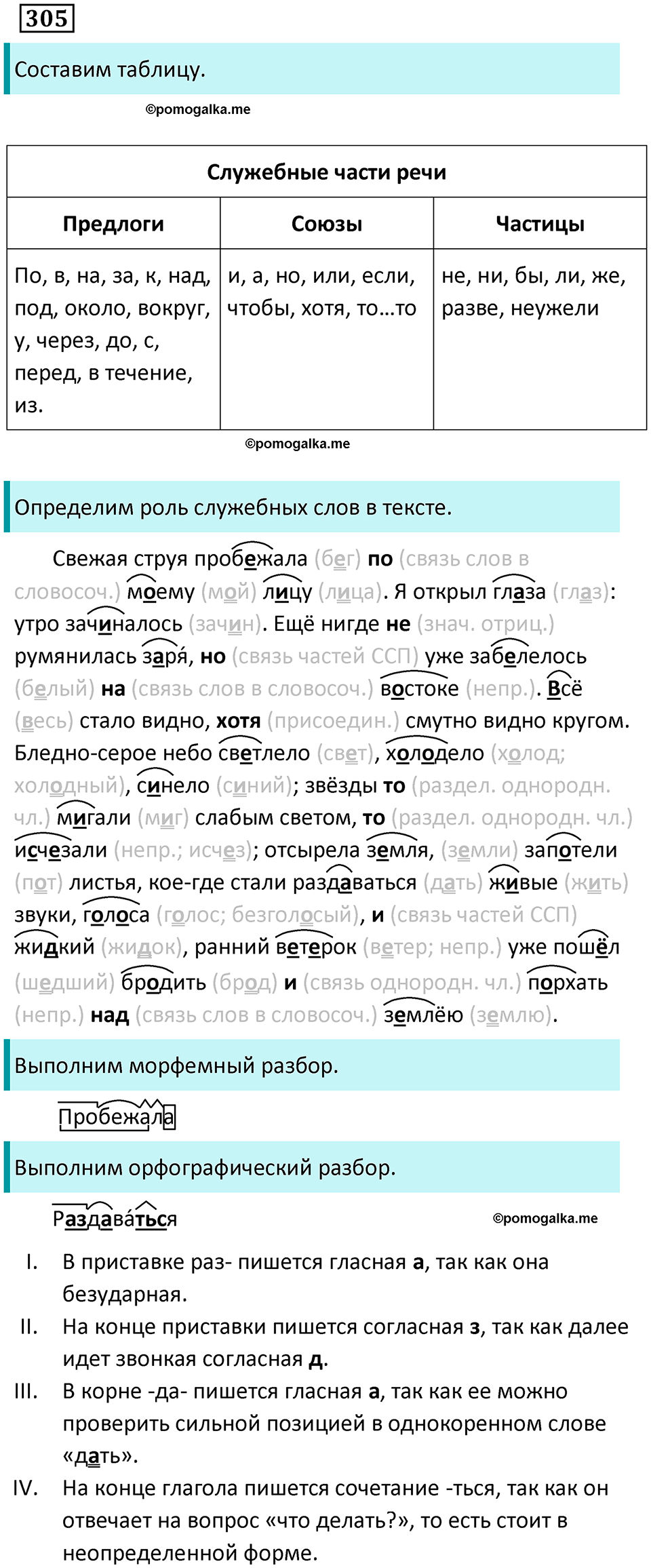 упражнение 305 русский язык 7 класс Пименова, Еремеева, Купалова, Лидман-Орлова 2025 год