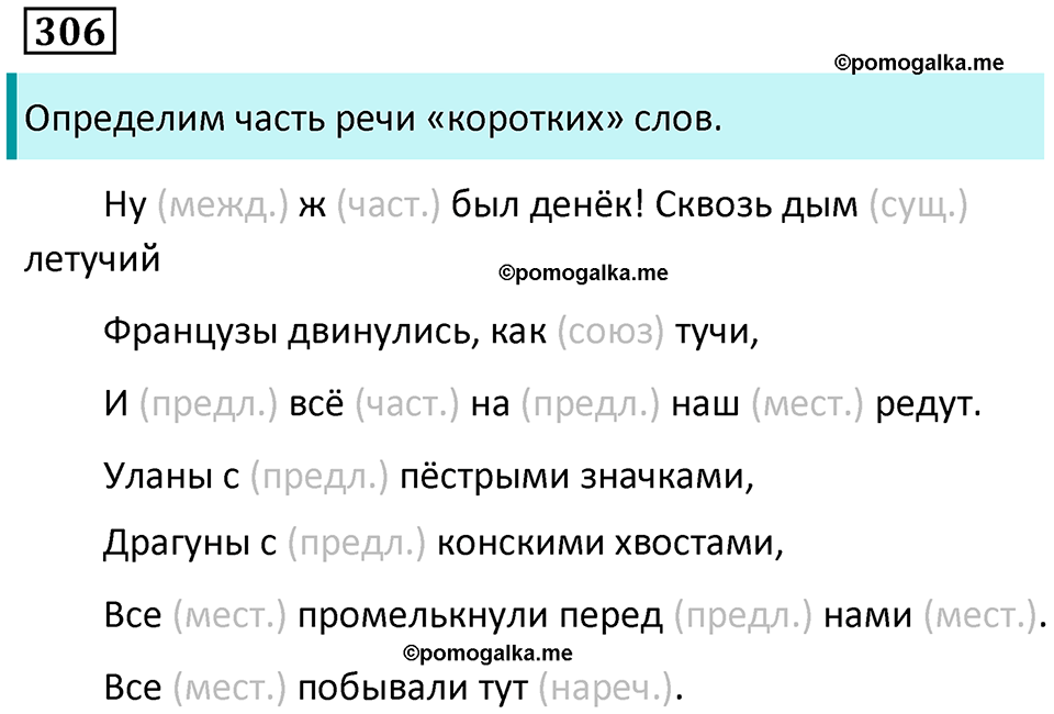 упражнение 306 русский язык 7 класс Пименова, Еремеева, Купалова, Лидман-Орлова 2025 год