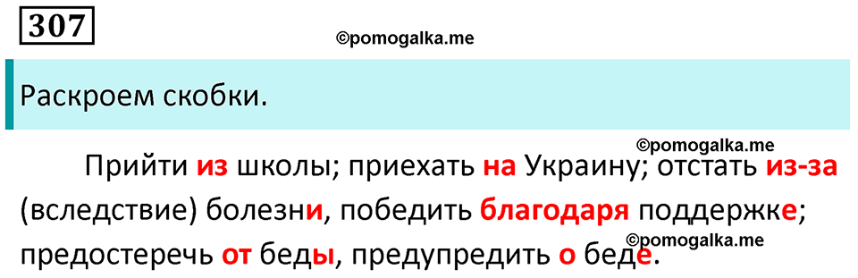 упражнение 307 русский язык 7 класс Пименова, Еремеева, Купалова, Лидман-Орлова 2025 год