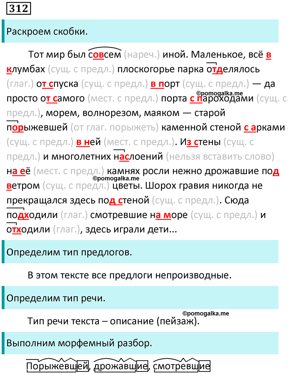 упражнение 312 русский язык 7 класс Пименова, Еремеева, Купалова, Лидман-Орлова 2025 год