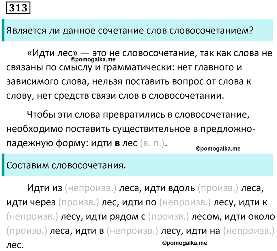упражнение 313 русский язык 7 класс Пименова, Еремеева, Купалова, Лидман-Орлова 2025 год