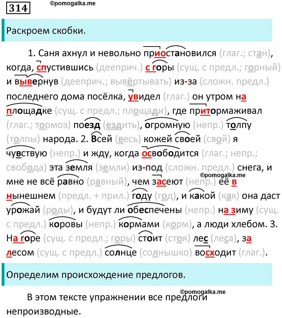 упражнение 314 русский язык 7 класс Пименова, Еремеева, Купалова, Лидман-Орлова 2025 год