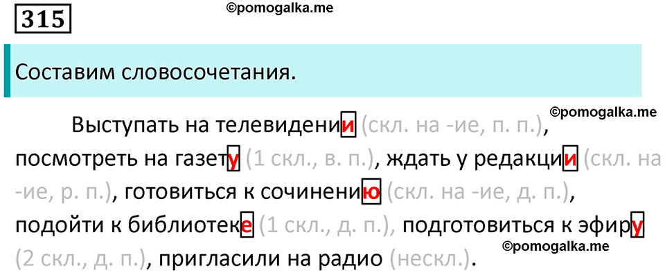 упражнение 315 русский язык 7 класс Пименова, Еремеева, Купалова, Лидман-Орлова 2025 год