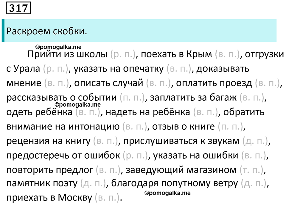 упражнение 317 русский язык 7 класс Пименова, Еремеева, Купалова, Лидман-Орлова 2025 год