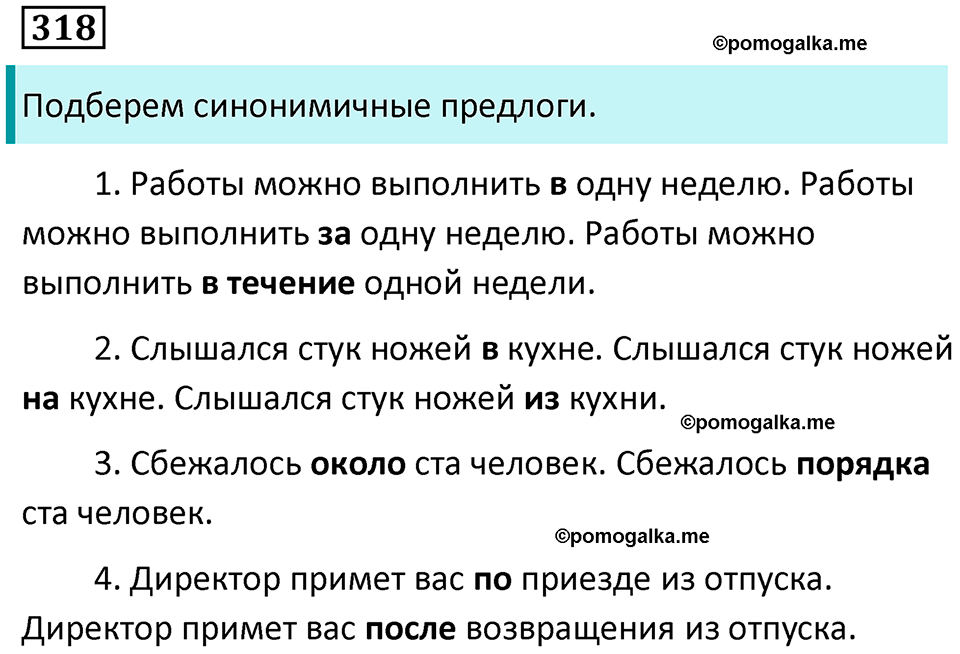 упражнение 318 русский язык 7 класс Пименова, Еремеева, Купалова, Лидман-Орлова 2025 год
