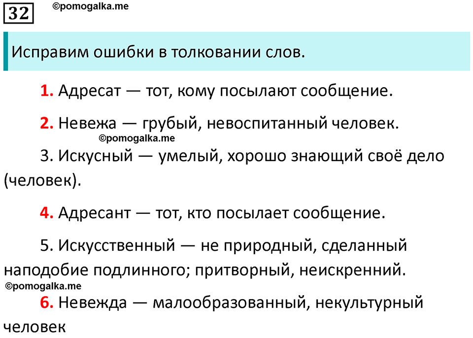 упражнение 32 русский язык 7 класс Пименова, Еремеева, Купалова, Лидман-Орлова 2025 год