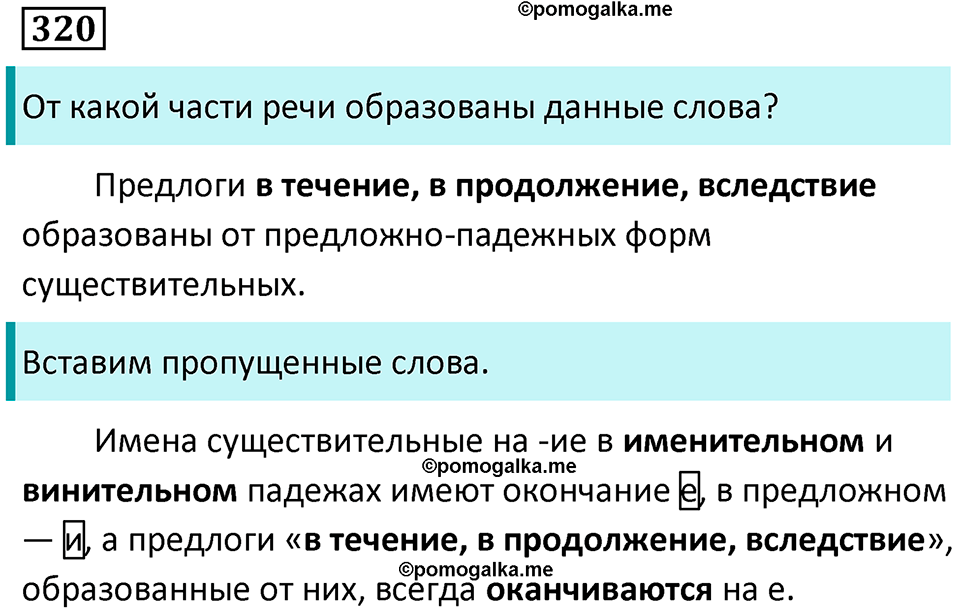 упражнение 320 русский язык 7 класс Пименова, Еремеева, Купалова, Лидман-Орлова 2025 год