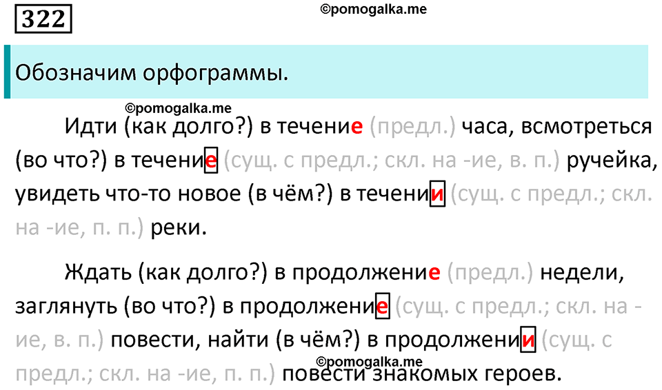 упражнение 322 русский язык 7 класс Пименова, Еремеева, Купалова, Лидман-Орлова 2025 год
