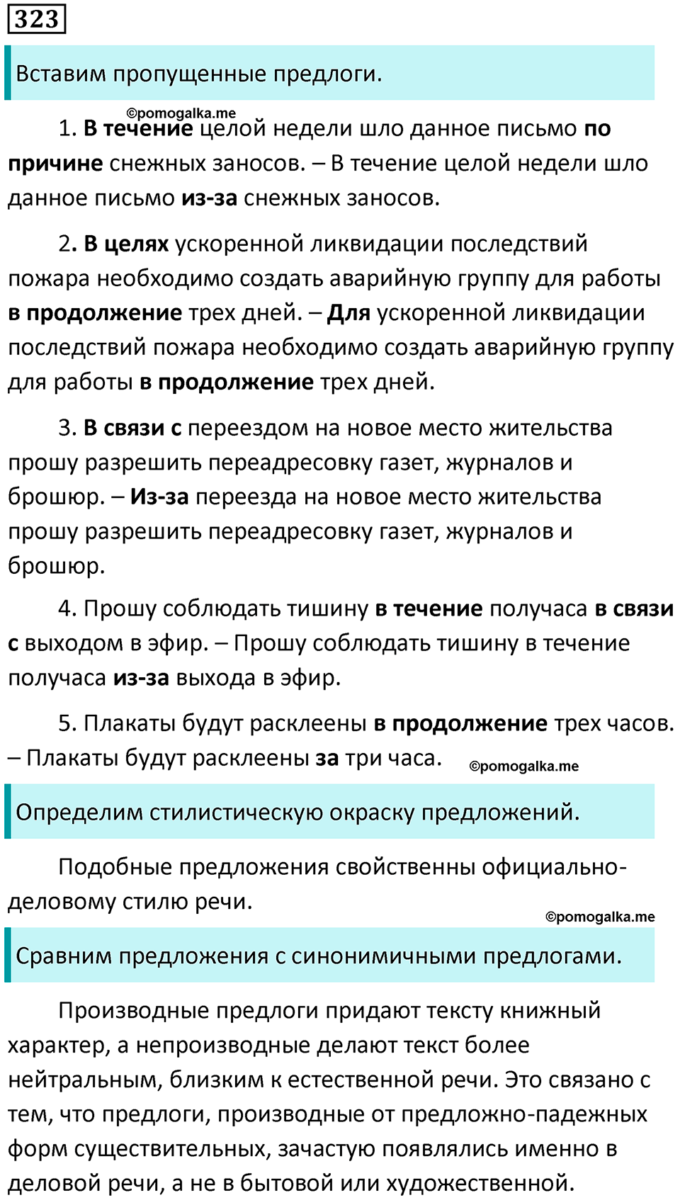 упражнение 323 русский язык 7 класс Пименова, Еремеева, Купалова, Лидман-Орлова 2025 год