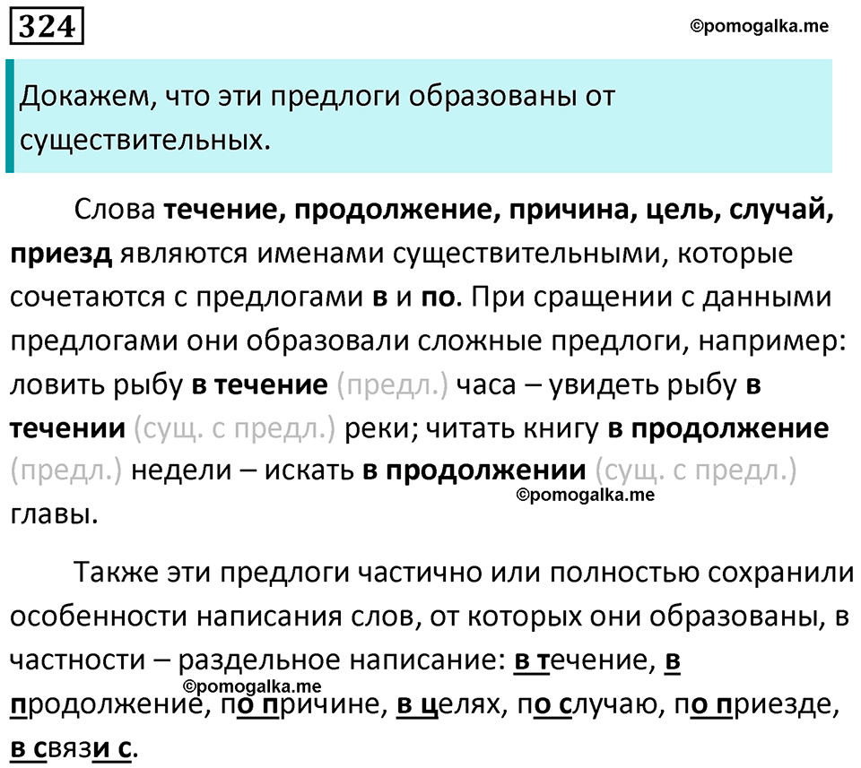 упражнение 324 русский язык 7 класс Пименова, Еремеева, Купалова, Лидман-Орлова 2025 год