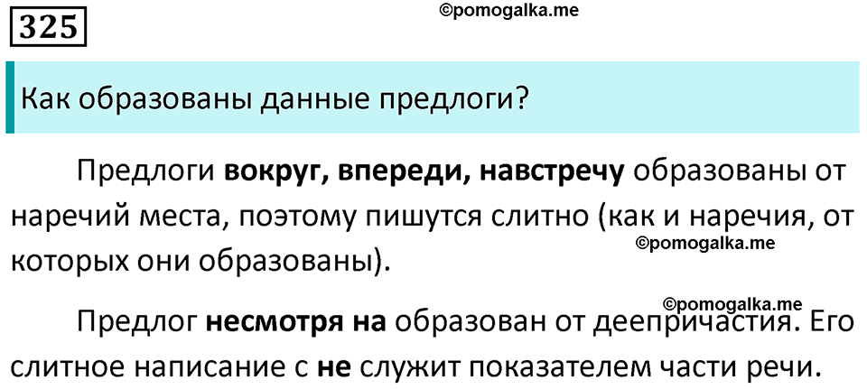 упражнение 325 русский язык 7 класс Пименова, Еремеева, Купалова, Лидман-Орлова 2025 год