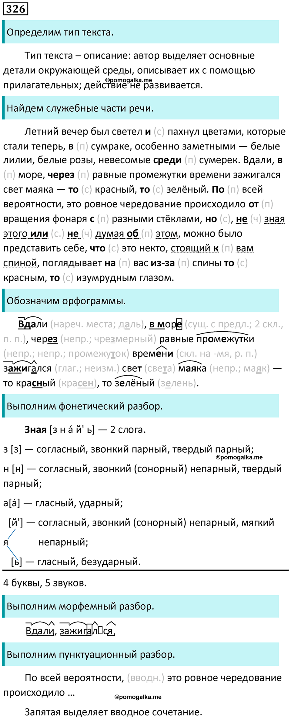 упражнение 326 русский язык 7 класс Пименова, Еремеева, Купалова, Лидман-Орлова 2025 год