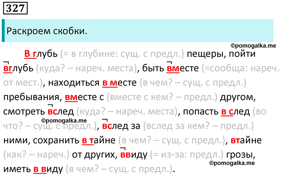 упражнение 327 русский язык 7 класс Пименова, Еремеева, Купалова, Лидман-Орлова 2025 год