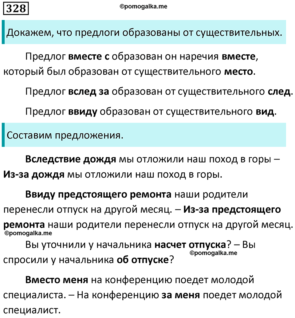 упражнение 328 русский язык 7 класс Пименова, Еремеева, Купалова, Лидман-Орлова 2025 год