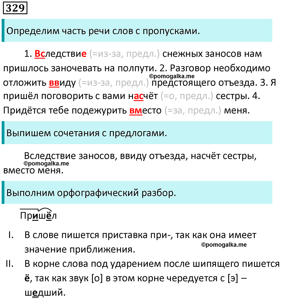 упражнение 329 русский язык 7 класс Пименова, Еремеева, Купалова, Лидман-Орлова 2025 год