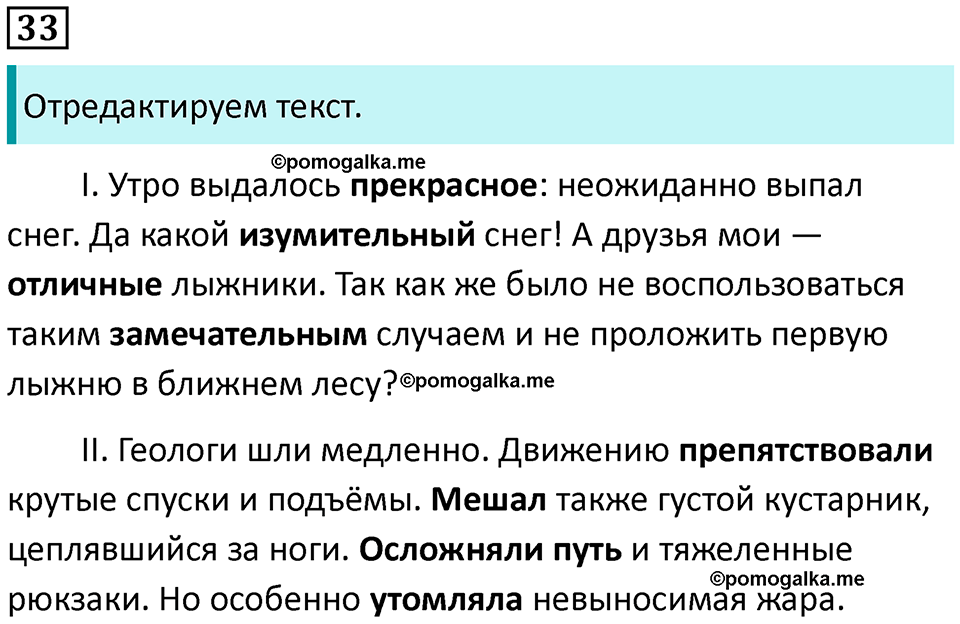 упражнение 33 русский язык 7 класс Пименова, Еремеева, Купалова, Лидман-Орлова 2025 год