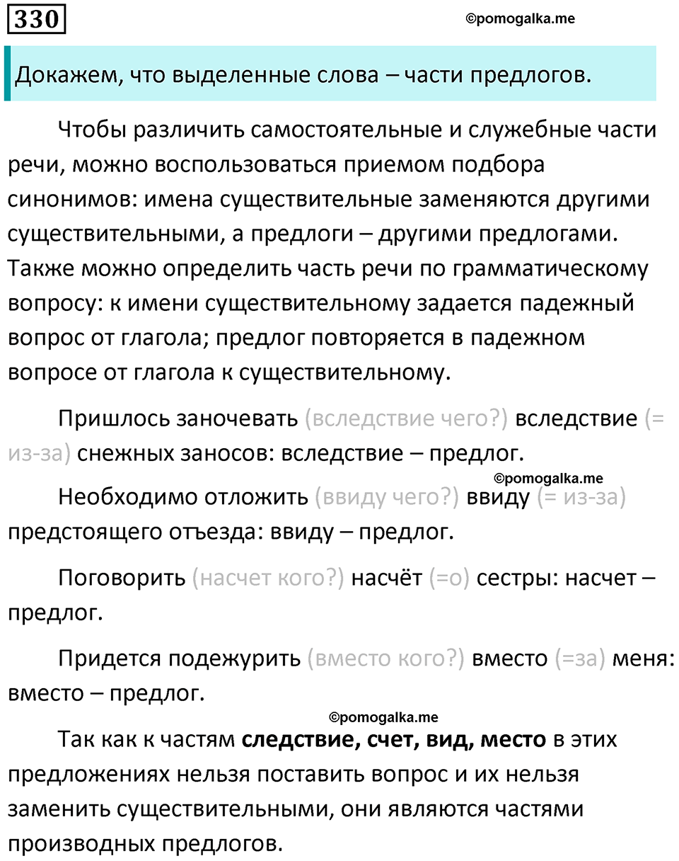 упражнение 330 русский язык 7 класс Пименова, Еремеева, Купалова, Лидман-Орлова 2025 год