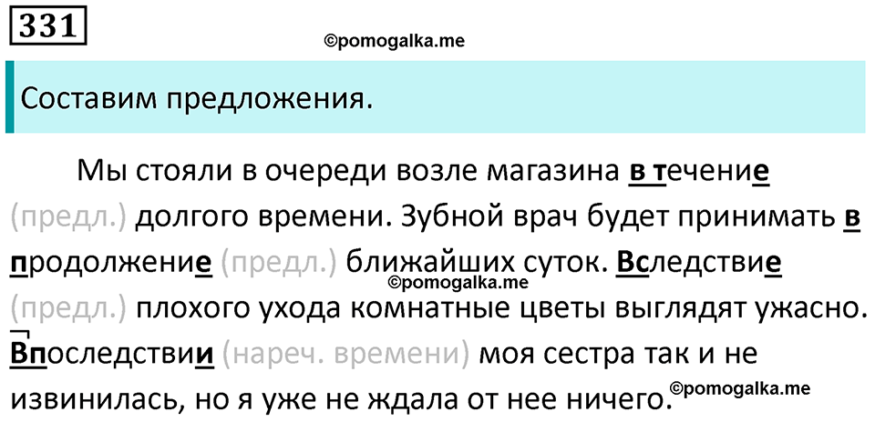 упражнение 331 русский язык 7 класс Пименова, Еремеева, Купалова, Лидман-Орлова 2025 год