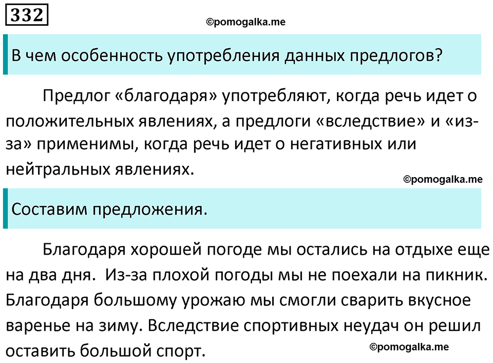 упражнение 332 русский язык 7 класс Пименова, Еремеева, Купалова, Лидман-Орлова 2025 год