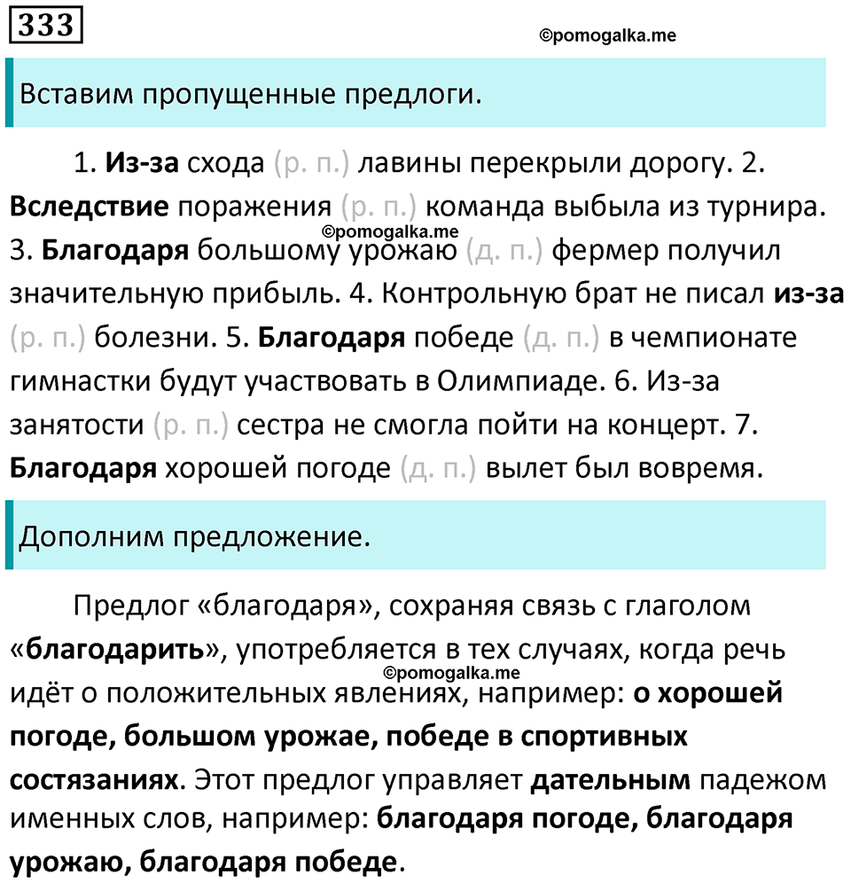 упражнение 333 русский язык 7 класс Пименова, Еремеева, Купалова, Лидман-Орлова 2025 год