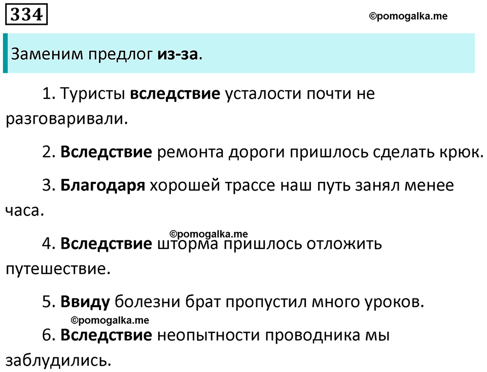 упражнение 334 русский язык 7 класс Пименова, Еремеева, Купалова, Лидман-Орлова 2025 год