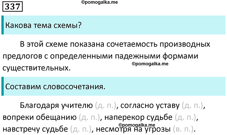 упражнение 337 русский язык 7 класс Пименова, Еремеева, Купалова, Лидман-Орлова 2025 год