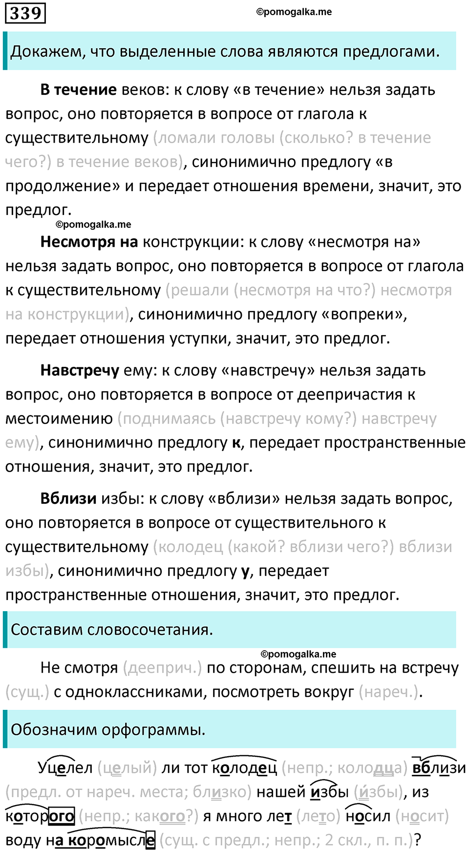 упражнение 339 русский язык 7 класс Пименова, Еремеева, Купалова, Лидман-Орлова 2025 год