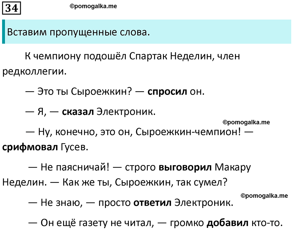 упражнение 34 русский язык 7 класс Пименова, Еремеева, Купалова, Лидман-Орлова 2025 год