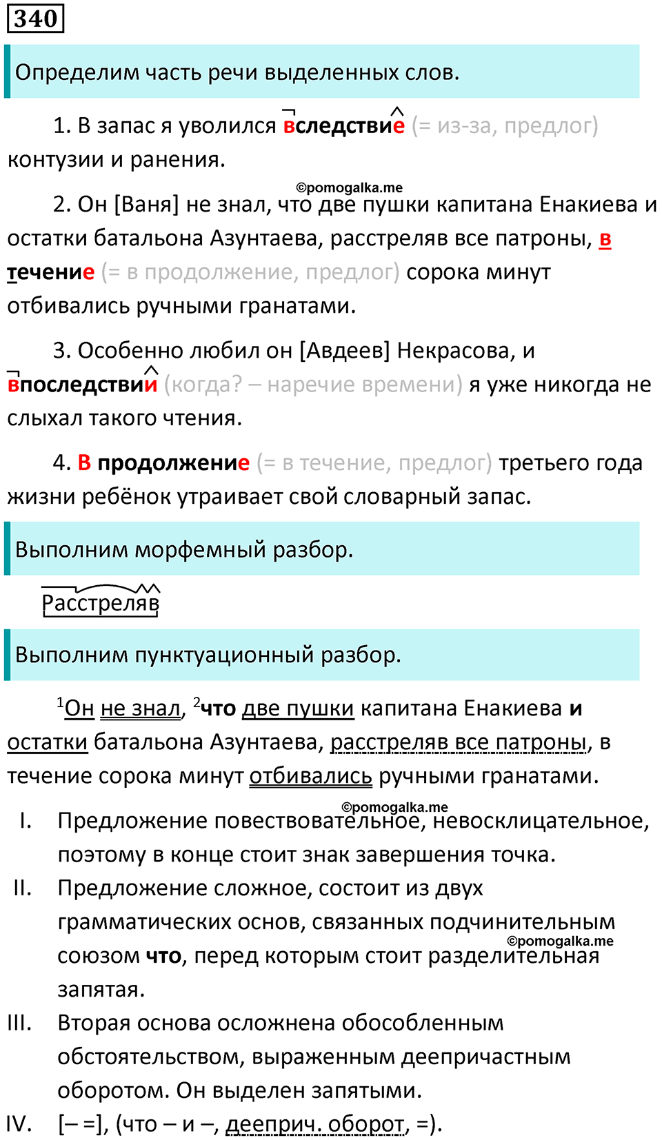 упражнение 340 русский язык 7 класс Пименова, Еремеева, Купалова, Лидман-Орлова 2025 год