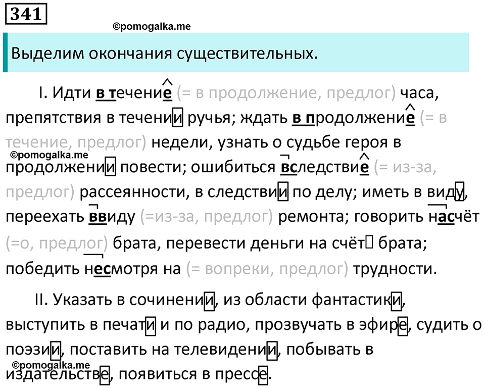 упражнение 341 русский язык 7 класс Пименова, Еремеева, Купалова, Лидман-Орлова 2025 год