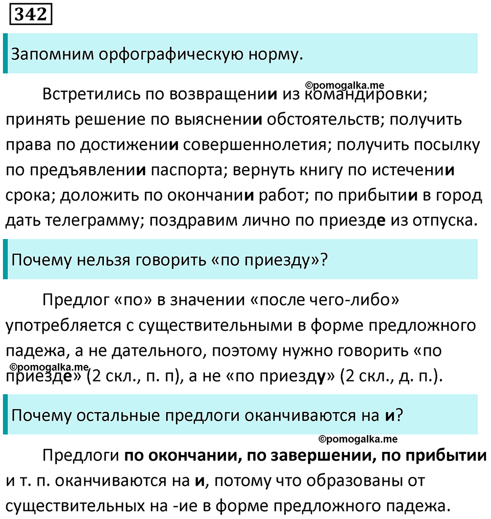 упражнение 342 русский язык 7 класс Пименова, Еремеева, Купалова, Лидман-Орлова 2025 год