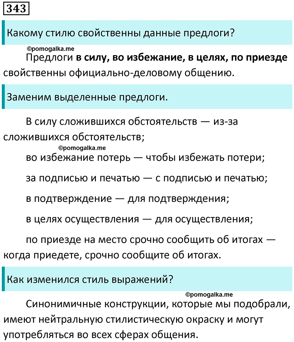 упражнение 343 русский язык 7 класс Пименова, Еремеева, Купалова, Лидман-Орлова 2025 год