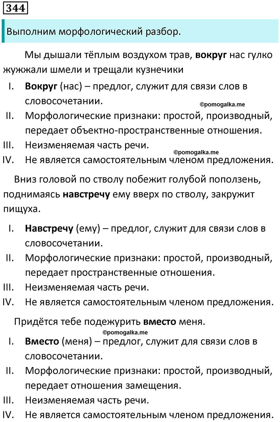 упражнение 344 русский язык 7 класс Пименова, Еремеева, Купалова, Лидман-Орлова 2025 год
