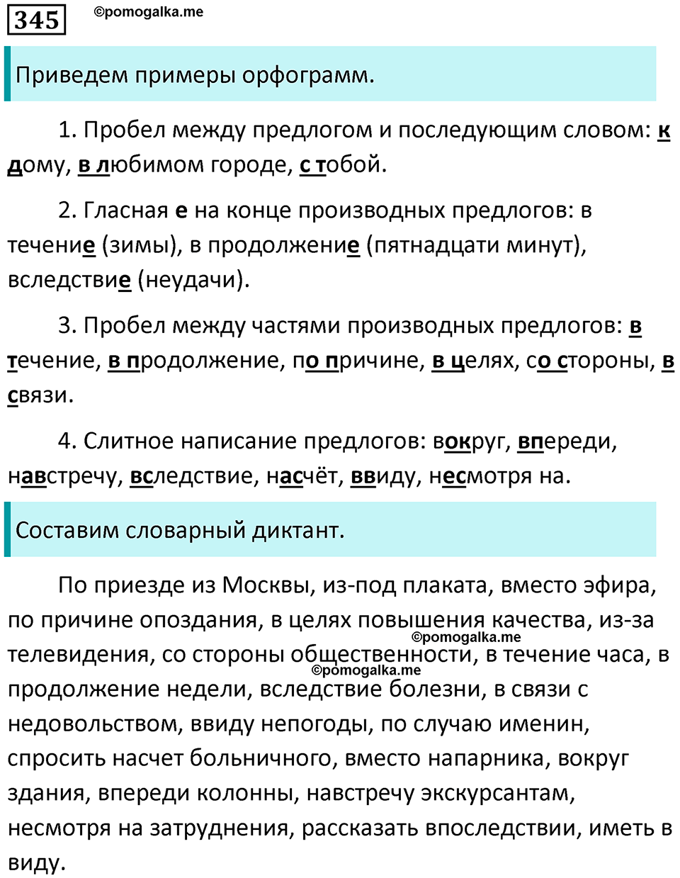 упражнение 345 русский язык 7 класс Пименова, Еремеева, Купалова, Лидман-Орлова 2025 год