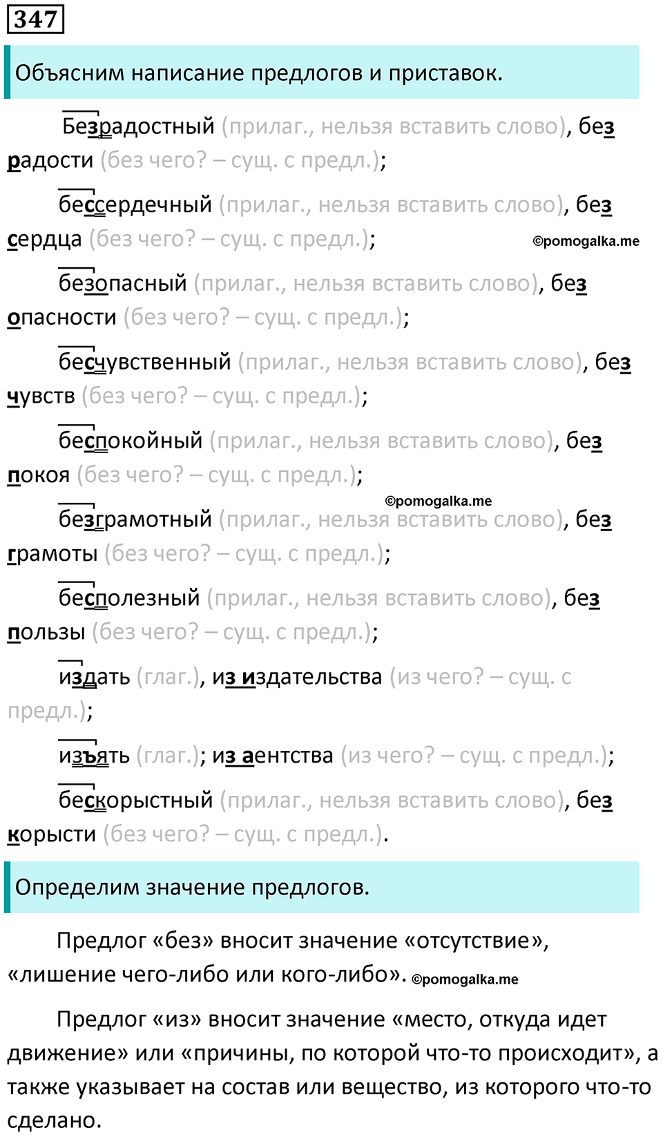 упражнение 347 русский язык 7 класс Пименова, Еремеева, Купалова, Лидман-Орлова 2025 год
