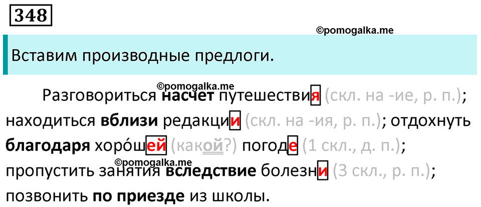 упражнение 348 русский язык 7 класс Пименова, Еремеева, Купалова, Лидман-Орлова 2025 год