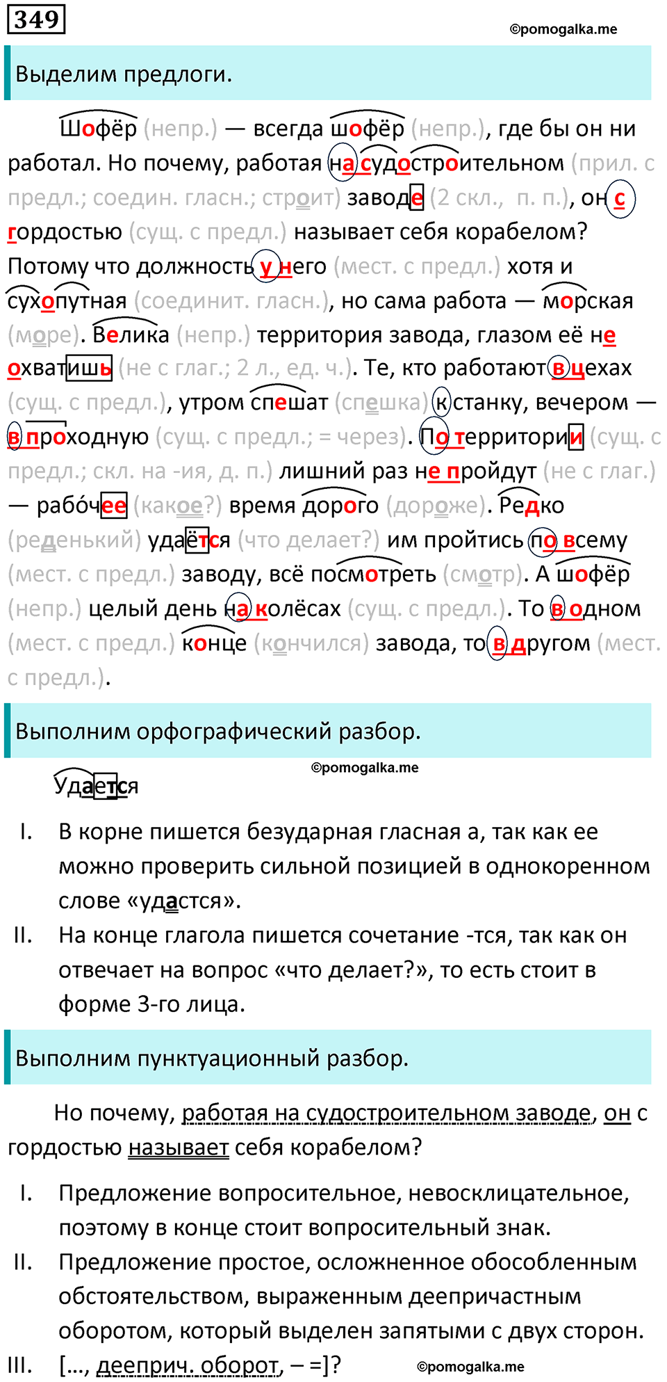 упражнение 349 русский язык 7 класс Пименова, Еремеева, Купалова, Лидман-Орлова 2025 год
