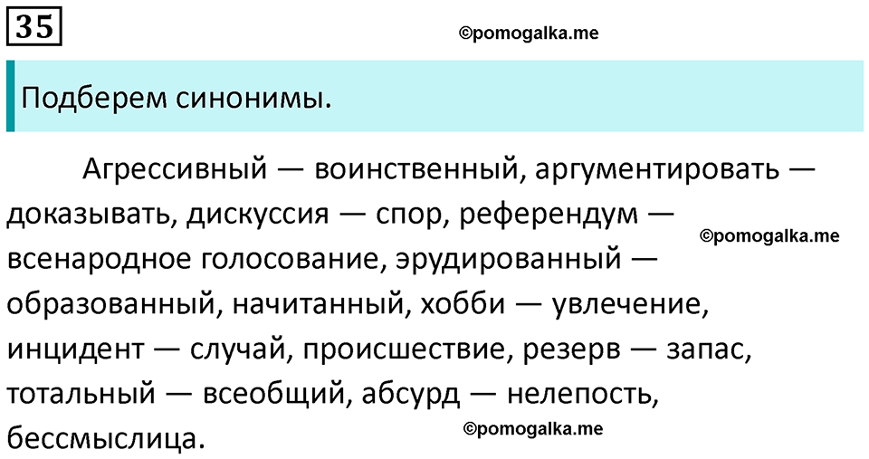 упражнение 35 русский язык 7 класс Пименова, Еремеева, Купалова, Лидман-Орлова 2025 год