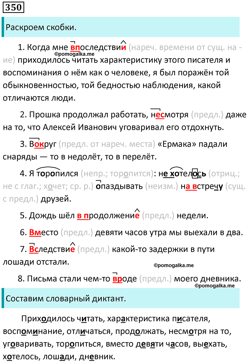 упражнение 350 русский язык 7 класс Пименова, Еремеева, Купалова, Лидман-Орлова 2025 год